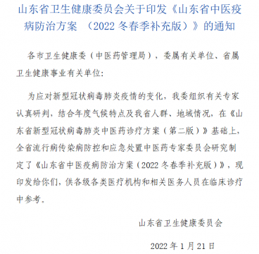 华体网荆防颗粒、小儿咳喘灵口服液等入选《山东省中医疫病防治方案（20